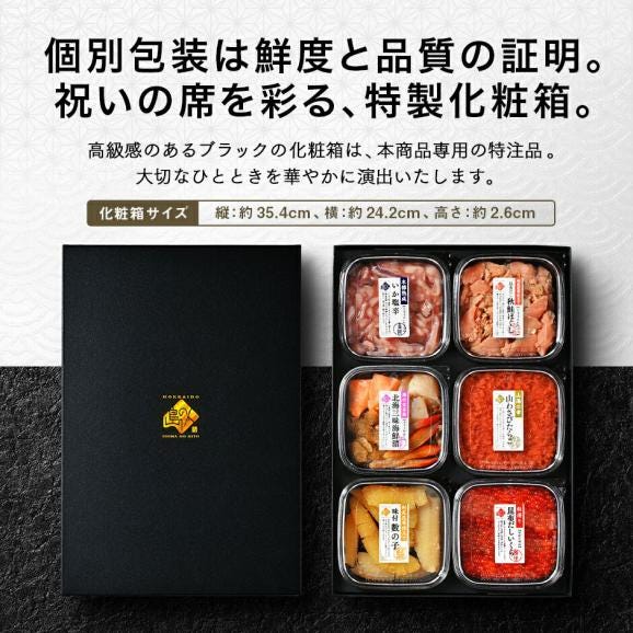 【あす着く便】内祝い お返し 北海道海鮮6点 セット 島の人セレクション【送料無料】プレゼント ギフト お祝い ギフト セット 食べ物 食品 海鮮 海産物 高級 詰め合わせ  誕生日06