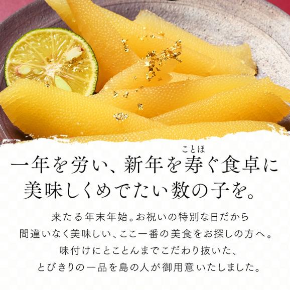 北海道産 味付け 数の子（折れ子）　白醤油漬 600g（300g×2）前後02