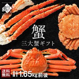 当店自慢の蟹3種を食べ比べ。ご家族やご友人との団欒が一層盛り上がります