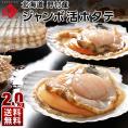 【水揚げ次第お届け】北海道 野付産 ジャンボ活ホタテ 約2.0kg (7枚前後)【送料無料】