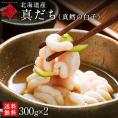 【水揚げ次第お届け】北海道産 真だち(真鱈 白子)600g【送料無料】