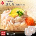 北海道産 真だち(たち 真鱈 白子)600g【送料無料】