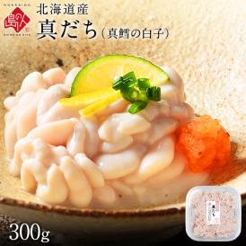 北海道産 真だち(たち 真鱈 白子)300g