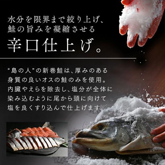 北海道 利尻島産 新巻鮭 手作り熟成仕込み(辛口)　Lサイズ(2.7kg前後) 【送料無料】02