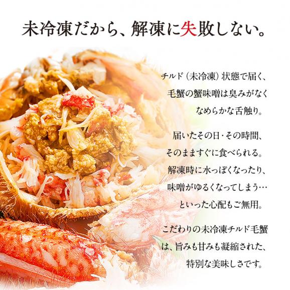 【1月25日〜1月26日お届け】北海道 太平洋産 浜茹で 未冷凍 チルド毛ガニ 400g前後 【送料無料】05