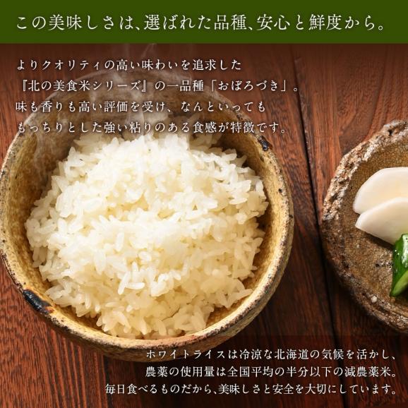 令和6年度産 米 北海道産 おぼろづき 10kg 無洗米 白米 玄米(選べる精米方法)03