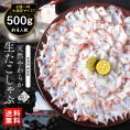 北海道 厚岸産 やわらか天然生たこしゃぶ 500g【送料無料】