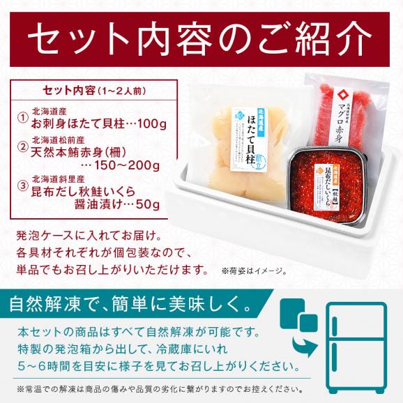 海鮮丼 素材にこだわる海鮮3種丼セット（ほたて貝柱＋まぐろ赤身＋いくら）【送料無料】06