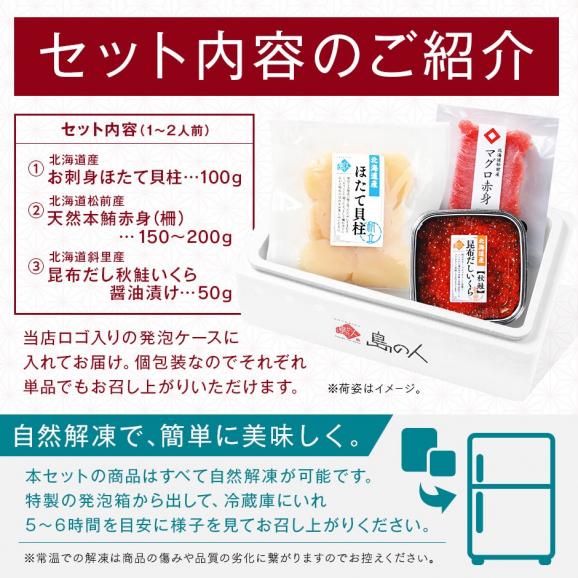 海鮮丼 素材にこだわる海鮮3種丼セット（ほたて貝柱＋まぐろ赤身＋いくら）【送料無料】06