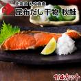 サケ 北海道 礼文島産 秋鮭 1/4カット 5枚セット【送料無料】