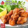 北海道産 ジューシーたこ唐揚げ 1.5kg(300g×5)【送料無料】