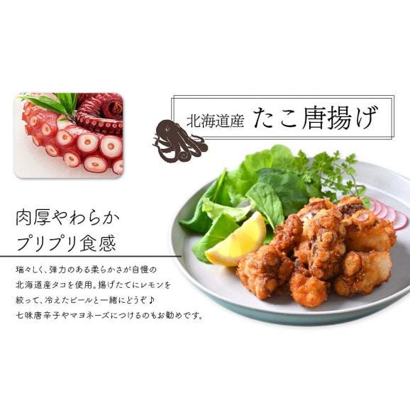 北海道産 ジューシーたこ唐揚げ 1.5kg(300g×5)【送料無料】02