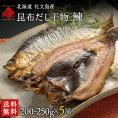 北海道 礼文島産 鰊(にしん)200-250g 5尾セット【送料無料】