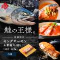鮭の王様！キングサーモン 刺身 柵 260〜330g