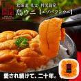 【水揚げ次第お届け】うに 北海道 礼文・利尻島産 生エゾバフンウニ 80g(うに丼1杯分)【送料無料】生うに 塩水 パック 雲丹 バフンウニ 海鮮 お取り寄せグルメ ミョウバン不使用