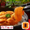 【7月16日～7月17日お届け】うに 北海道 礼文・利尻島産 生エゾバフンウニ 80g(うに丼1杯分)【送料無料】生うに 塩水 パック 雲丹 バフンウニ 海鮮 お取り寄せグルメ ミョウバン不使用