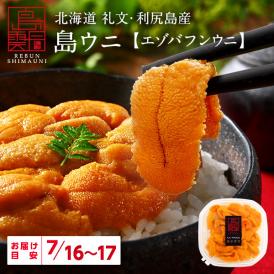 【7月16日～7月17日お届け】うに 北海道 礼文・利尻島産 生エゾバフンウニ 80g(うに丼1杯分)【送料無料】生うに 塩水 パック 雲丹 バフンウニ 海鮮 お取り寄せグルメ ミョウバン不使用