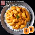 【水揚げ次第お届け】うに 北海道 礼文・利尻島産 生エゾバフンウニ 160g(うに丼1杯分【送料無料】北海道 生うに 塩水 パック 雲丹 バフンウニ 海鮮 海産物 お取り寄せグルメ ミョウバン不使用
