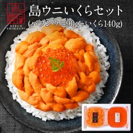 北海道 礼文・利尻島産 生エゾバフンウニ 80g＋昆布だしいくら 140g セット【送料無料】うに いくら 生うに 塩水 パック 雲丹 バフンウニ 海鮮 海産物 お取り寄せグルメ ミョウバン不使用