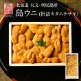 【新物予約】うに 北海道 礼文・利尻島産「折詰キタムラサキウニ」90g【送料無料】北海道 生うに 塩水 パック 雲丹 ムラサキ 海鮮 海産物 食べ物 食品 お取り寄せグルメ