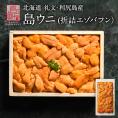【新物予約】うに 北海道 礼文・利尻島産「折詰エゾバフンウニ」90g【送料無料】北海道 生うに 塩水 パック 雲丹 バフンウニ 海鮮 海産物 食べ物 食品 お取り寄せグルメ
