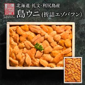 【新物予約】うに 北海道 礼文・利尻島産「折詰エゾバフンウニ」150g【送料無料】北海道 生うに 塩水 パック 雲丹 バフンウニ 海鮮 海産物 食べ物 食品 お取り寄せグルメ