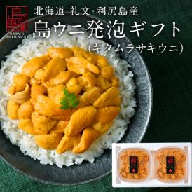 うに 北海道 礼文・利尻島産 生キタムラサキウニ 180g(90g×2) 【ギフト箱入り】【送料無料】北海道 生うに 塩水 パック 雲丹 ムラサキ 海鮮 海産物 ミョウバン不使用