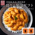 【水揚げ次第お届け】うに 北海道 礼文・利尻島産 生エゾバフンウニ 160g(80g×2)【ギフト箱入り】【送料無料】北海道 生うに 塩水 パック 雲丹 バフンウニ  ミョウバン不使用