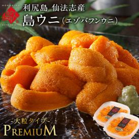 【新物予約】うに 北海道 利尻島 仙法志産 プレミアム 生エゾバフンウニ 160g【送料無料】