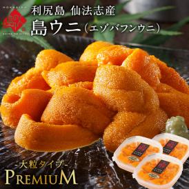 【新物予約】うに 北海道 利尻島 仙法志産 プレミアム 生エゾバフンウニ 240g【送料無料】