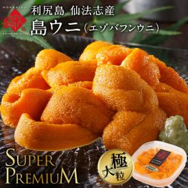 【新物予約】うに 北海道 利尻島 仙法志産 スーパープレミアム 生エゾバフンウニ 80g【送料無料】