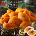 うに 北海道 利尻島 仙法志産 スーパープレミアム 生エゾバフンウニ 160g【送料無料】