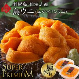 うに 北海道 利尻島 仙法志産 スーパープレミアム 生エゾバフンウニ 160g【送料無料】