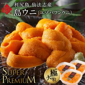 【2026年新物予約】うに 北海道 利尻島 仙法志産 スーパープレミアム 生エゾバフンウニ 240g【送料無料】