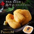 【新物予約】うに 北海道 利尻島 仙法志産 プレミアム 生キタムラサキウニ 90g【送料無料】
