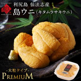 【水揚げ次第お届け】うに 北海道 利尻島 仙法志産 プレミアム 生キタムラサキウニ 90g【送料無料】