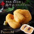 【新物予約】うに 北海道 利尻島 仙法志産 プレミアム 生キタムラサキウニ 180g【送料無料】