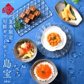 北海道 礼文・利尻島産の生ウニ入り旬鮮ギフトセット 夏の島宝 -aka-【送料無料】 【ギフト箱入り】北海道 生うに 塩水 パック 雲丹 バフンウニ 海鮮 海産物 ミョウバン不使用