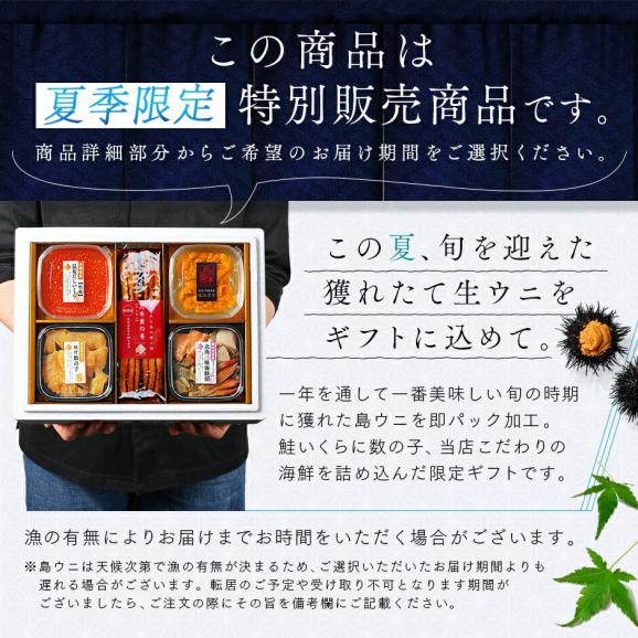 北海道 礼文・利尻島産の生ウニ入り旬鮮ギフトセット 夏の島宝 -aka-【送料無料】 【ギフト箱入り】北海道 生うに 塩水 パック 雲丹 バフンウニ 海鮮 海産物 ミョウバン不使用03