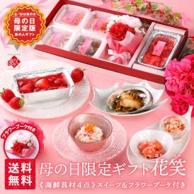 グルメ大賞受賞店が本気で考え抜いた貰って嬉しい母の日ギフト