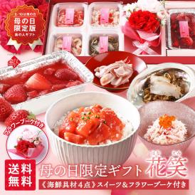 グルメ大賞受賞店が本気で考え抜いた貰って嬉しい母の日ギフト