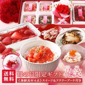 グルメ大賞受賞店が本気で考え抜いた貰って嬉しい母の日ギフト