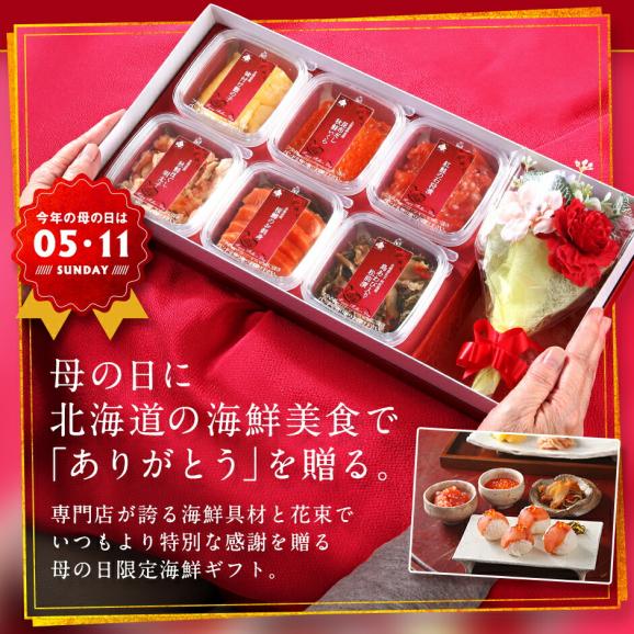 母の日 花 プレゼント 北海道 花付き海鮮6点セット 花笑(はなえみ)【送料無料】02