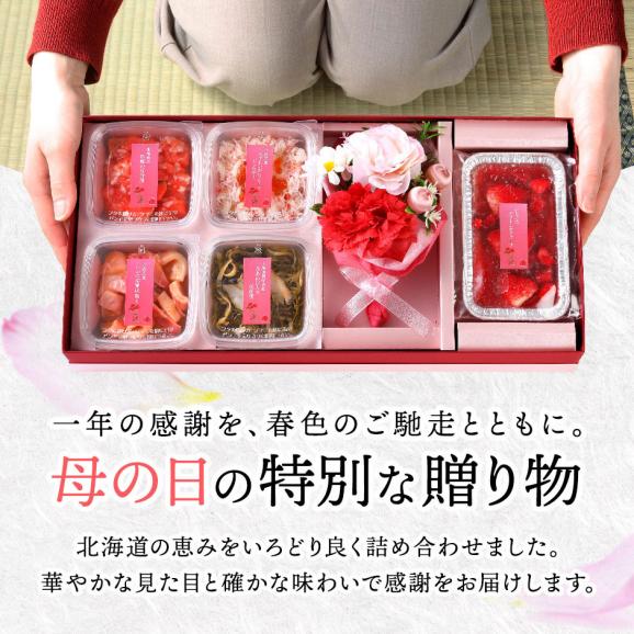母の日 花 ギフト 北海道の海鮮4種＋スイーツセット 花笑(はなえみ)【送料無料】02
