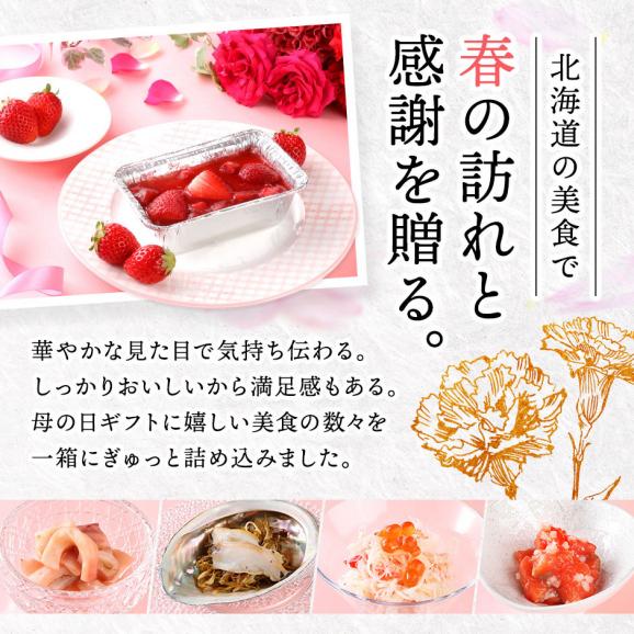 母の日 花 ギフト 北海道の海鮮4種＋スイーツセット 花笑(はなえみ)【送料無料】03