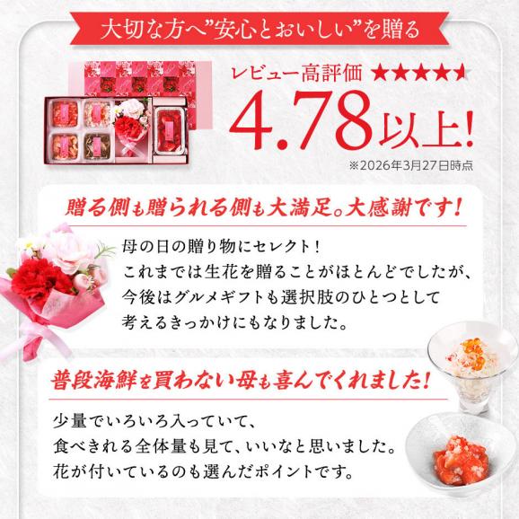 母の日 花 ギフト 北海道の海鮮4種＋スイーツセット 花笑(はなえみ)【送料無料】04