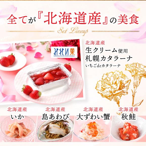 【5月14〜15日お届け】母の日 花 ギフト 北海道の海鮮4種＋スイーツセット 花笑(はなえみ)【送料無料】06