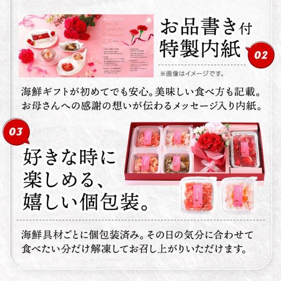 母の日 花 ギフト 北海道の海鮮4種＋スイーツセット 花笑(はなえみ)【送料無料】06