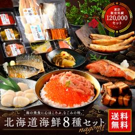 累計120,000セット突破の1～2人向け海鮮セット。ホタテ、数の子、ほっけ、いくら、昆布巻きなど