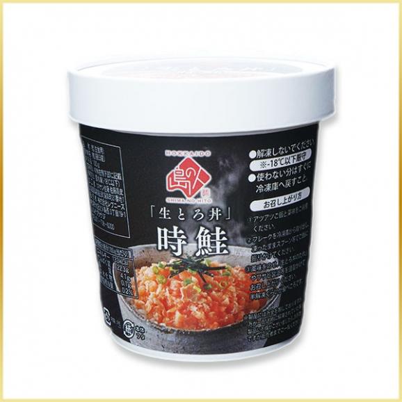【とろける旨さ】時鮭とろフレーク 360g（180g×2）【送料無料】 北海道　時鮭　鮭 生とろサーモン02